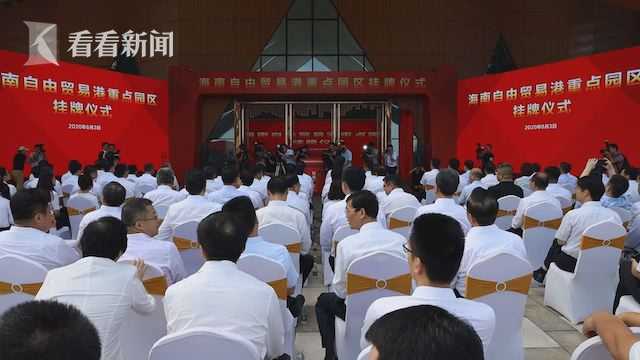 海口軟件開發(fā) 海南自由貿(mào)易港11個重點園區(qū)掛牌的機遇與挑戰(zhàn)